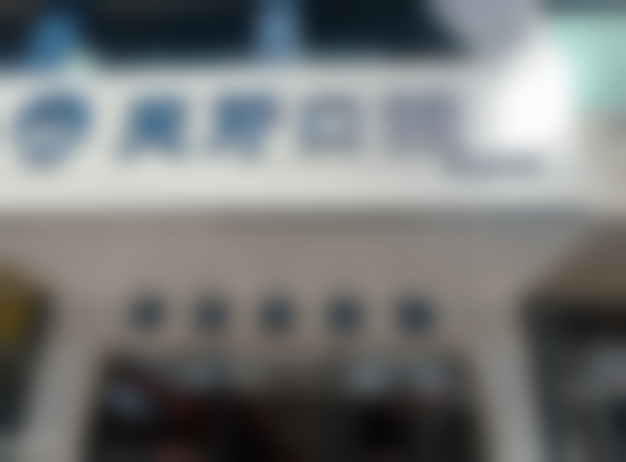 呼和浩特天牙口腔门诊部