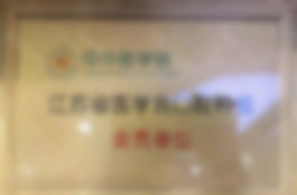 江苏淮安牙知道口腔连锁（深圳路店）医生团队及骨干医生简介