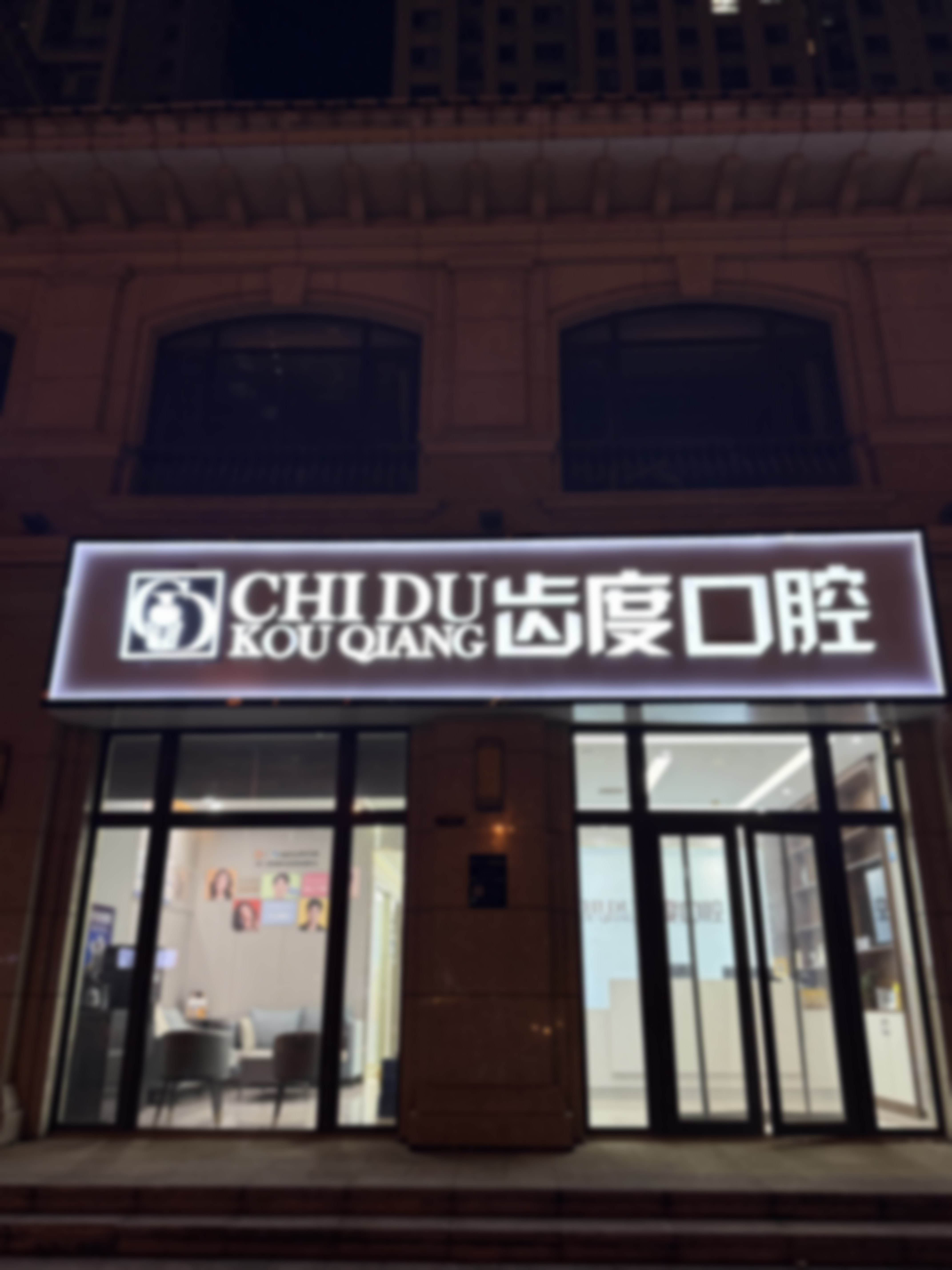 二、洁牙服务的安心性