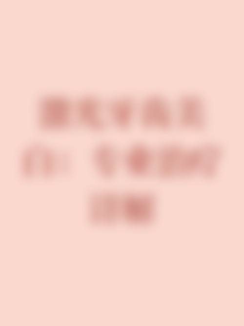 牙齿美白医院选择攻略：综合考量选优