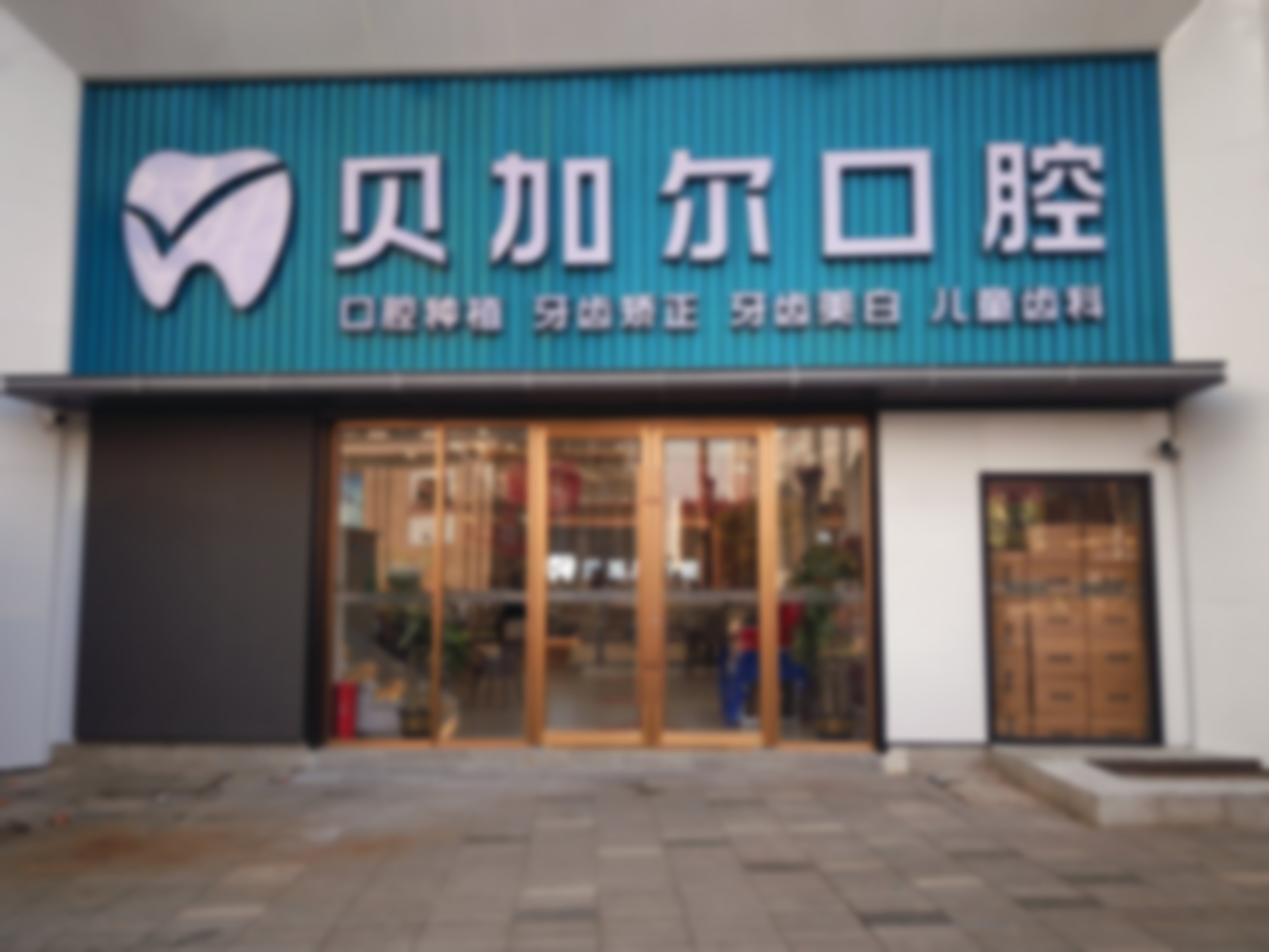 南昌贝尔口腔门诊部的其他优势